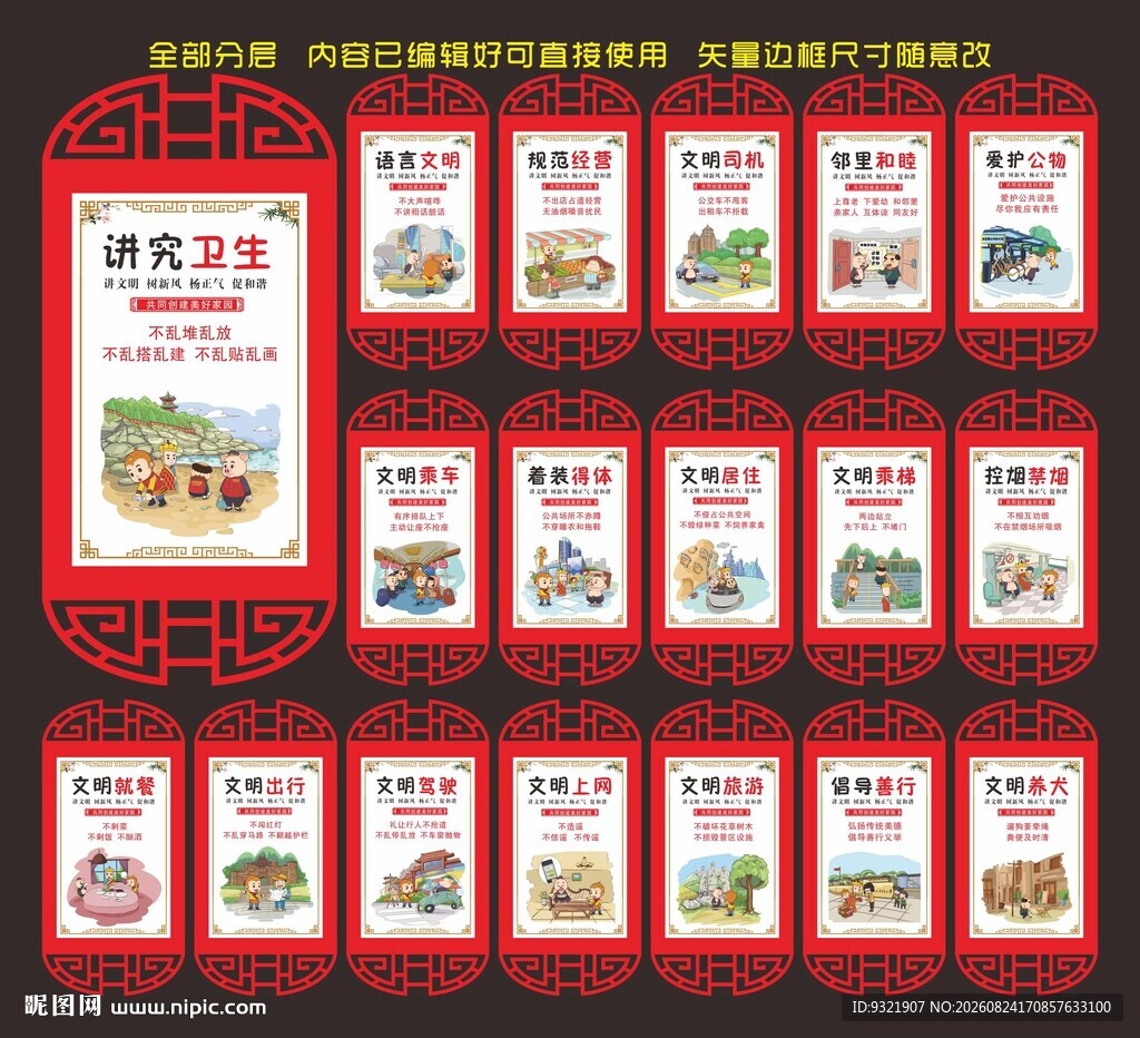 村规民约