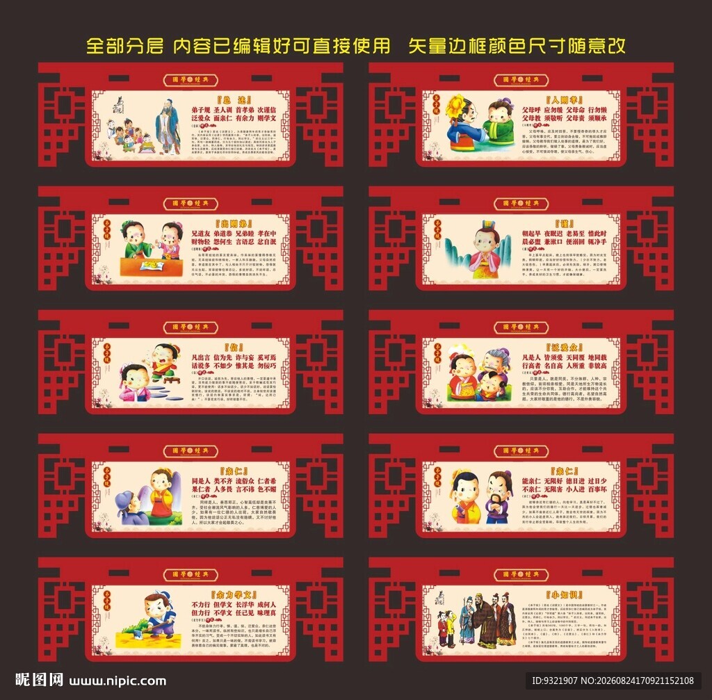 弟子规