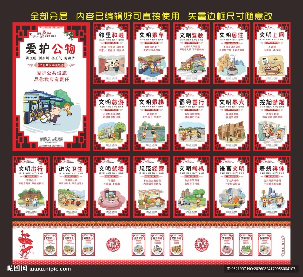 公益广告