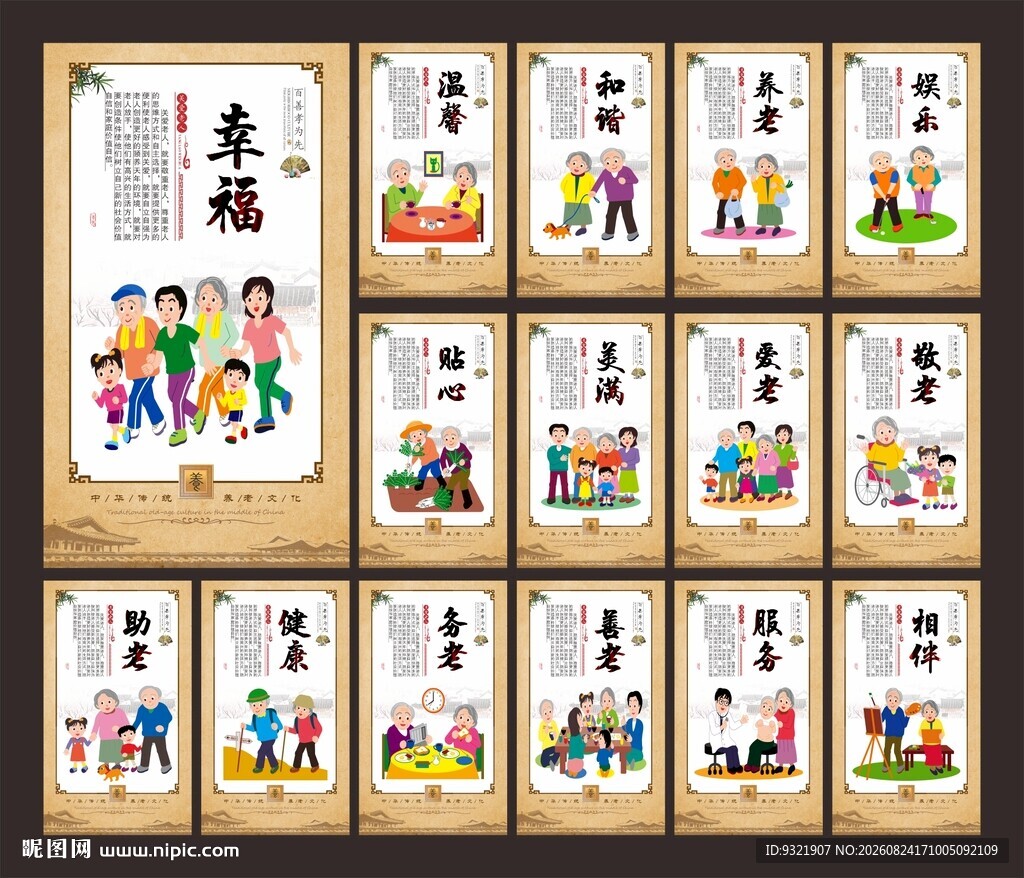 关爱老人