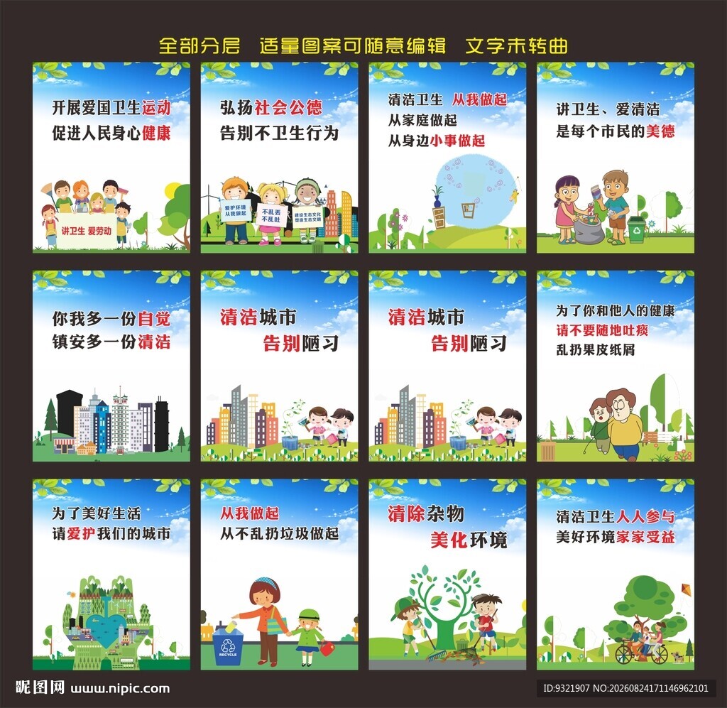 卫生城市