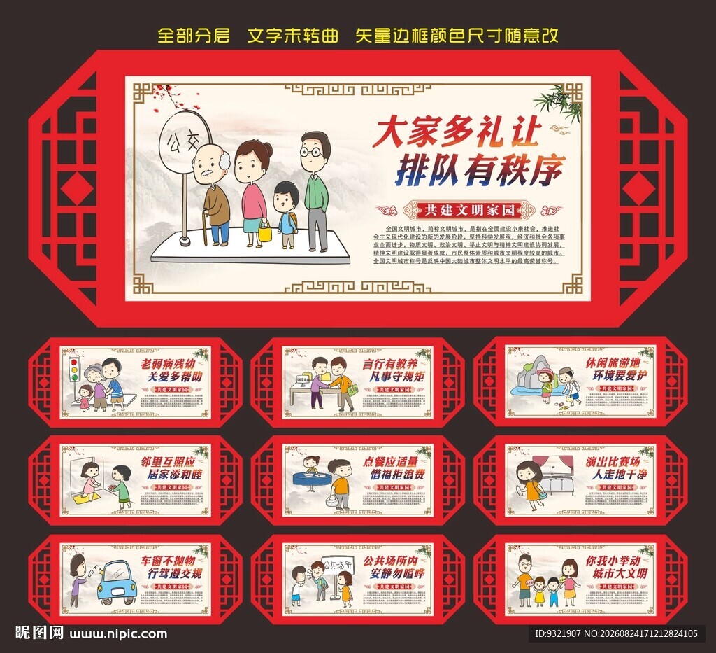 文明城市