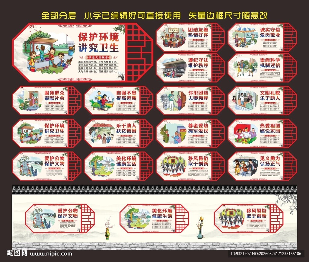 文明公约