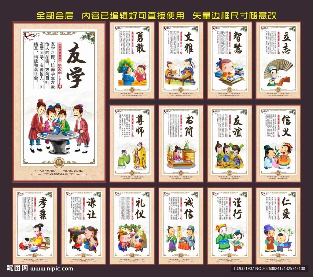 校园文化