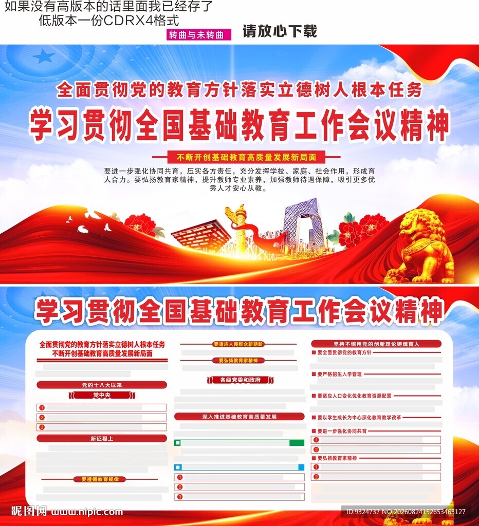 2026年全国基础教育工作会议