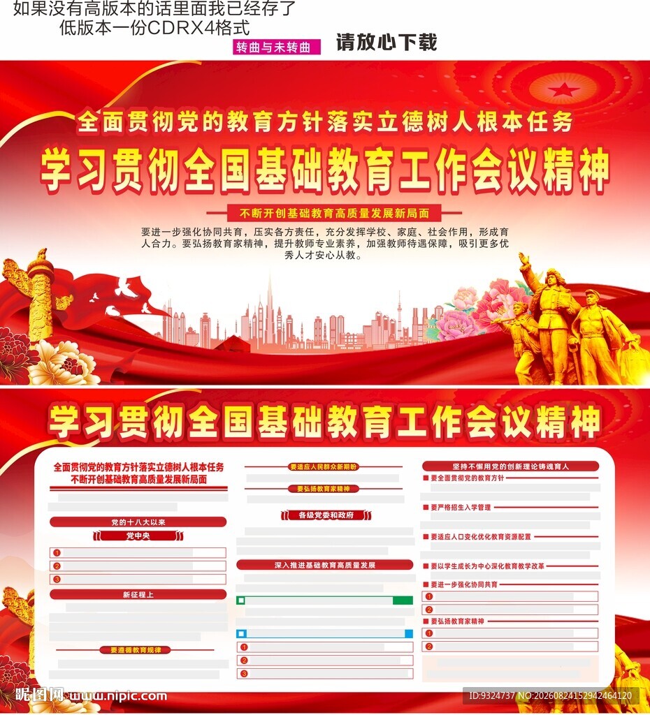 2026年全国基础教育工作会议