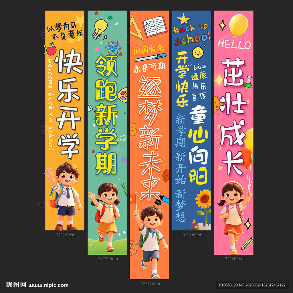 开学挂布
