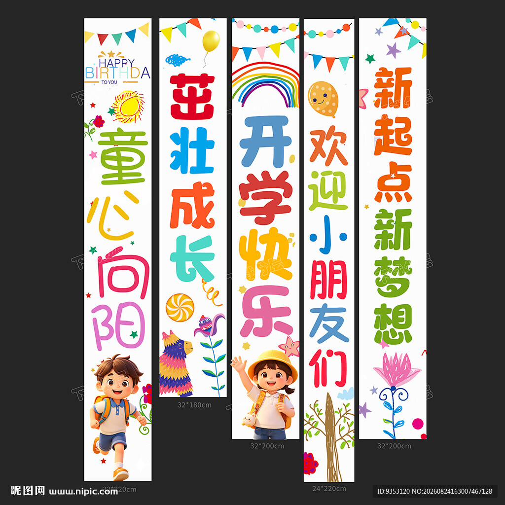 幼儿园开学