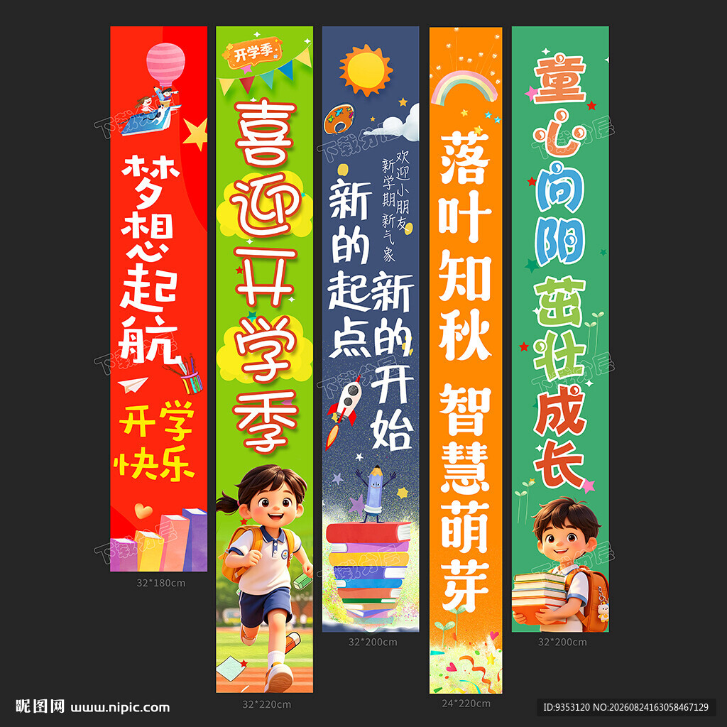 开学