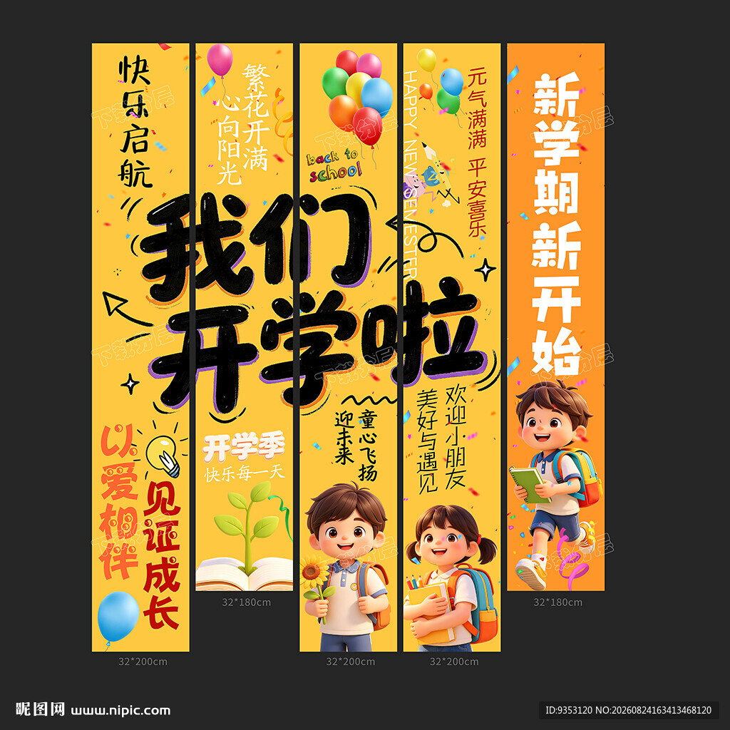 开学