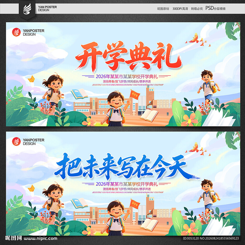开学典礼