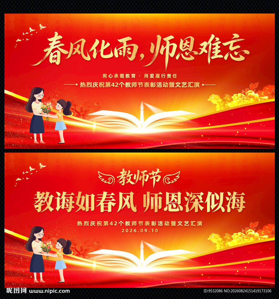 感恩教师节背景