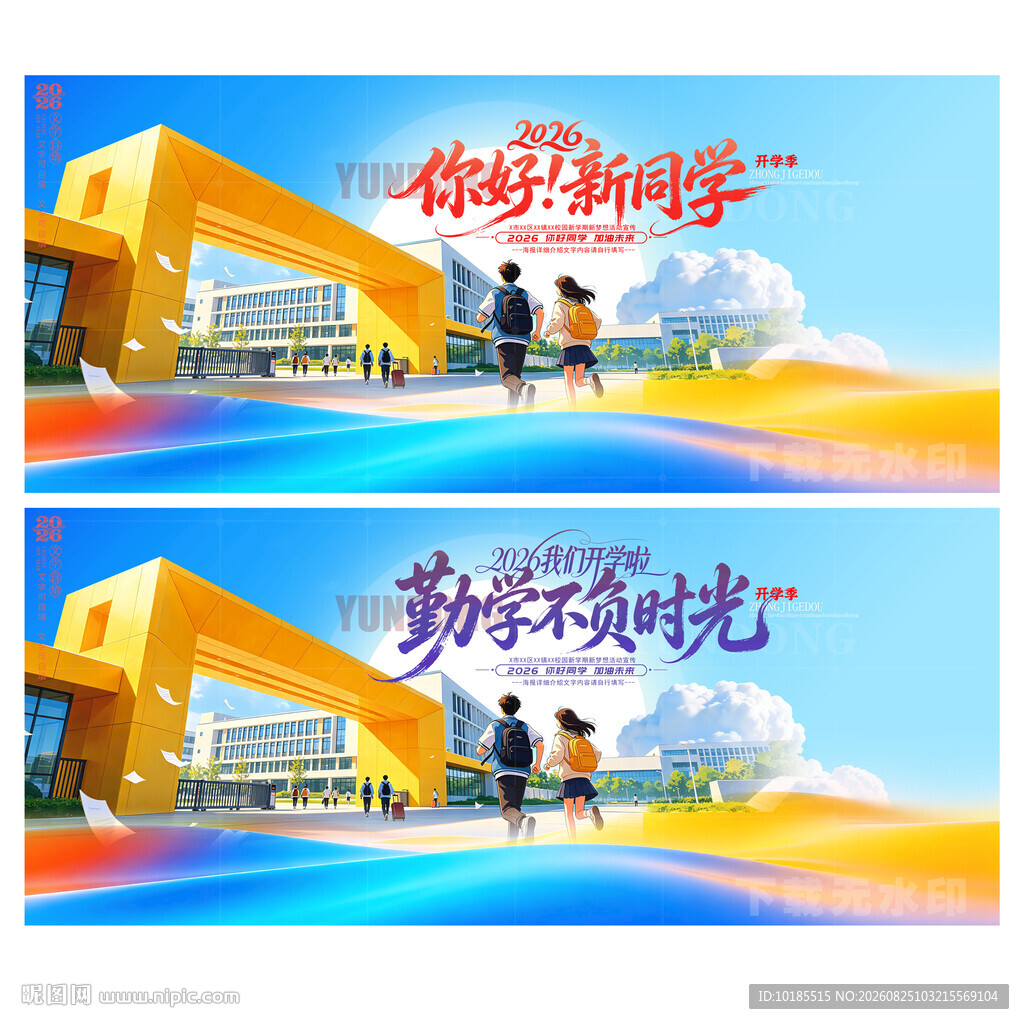 开学