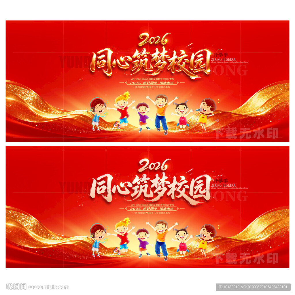 开学海报