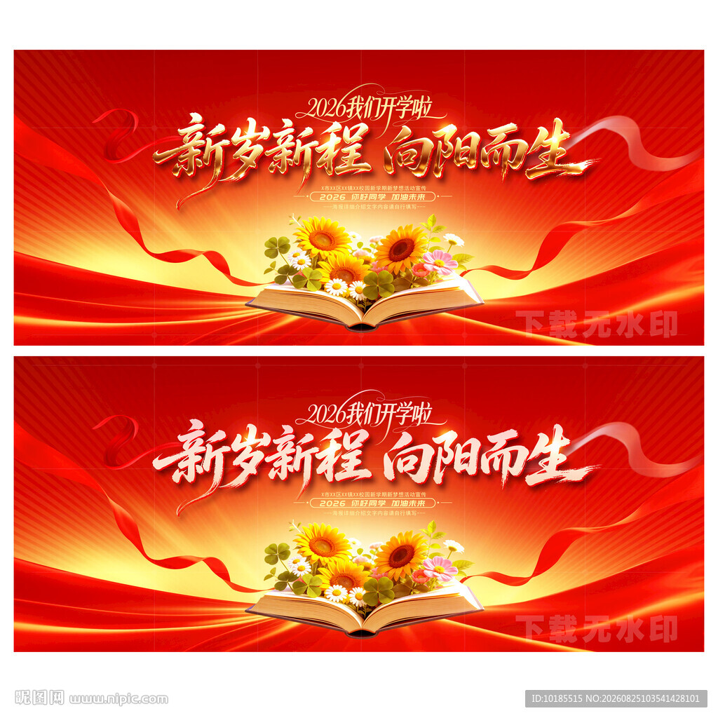 开学背景