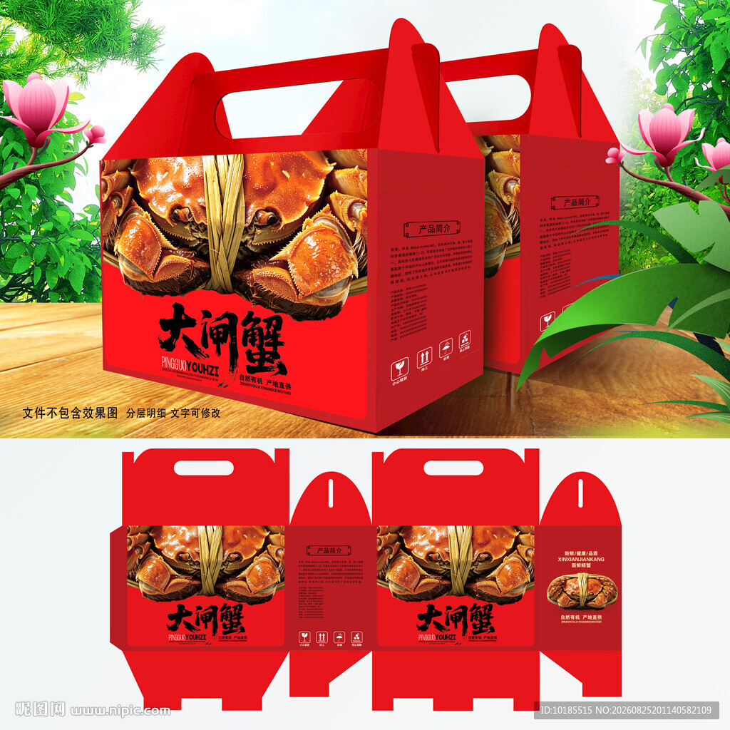大闸蟹包装 大闸蟹礼盒