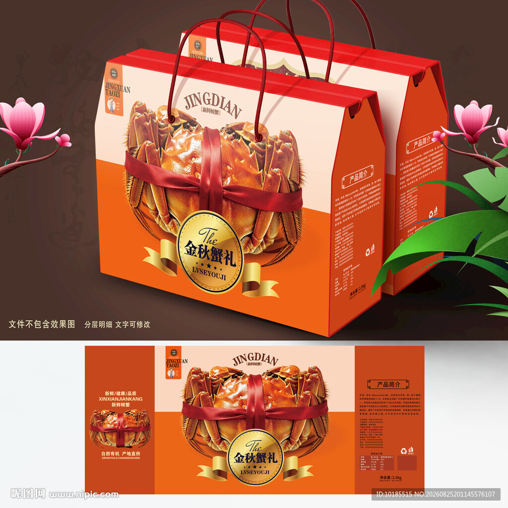 大闸蟹包装