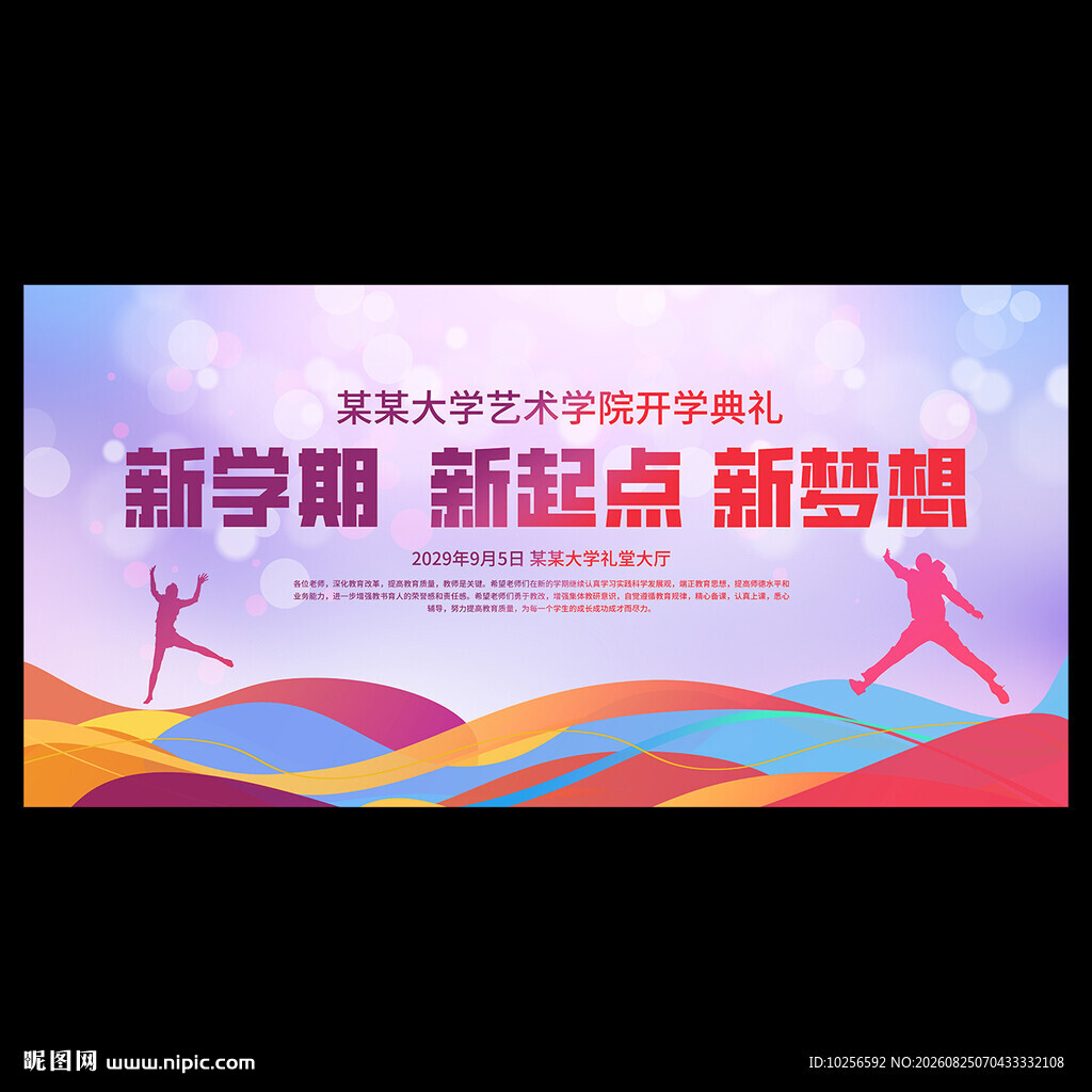 开学典礼背景