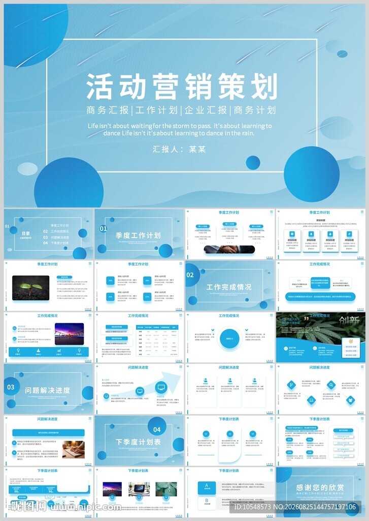 蓝色系活动营销策划PPT模板