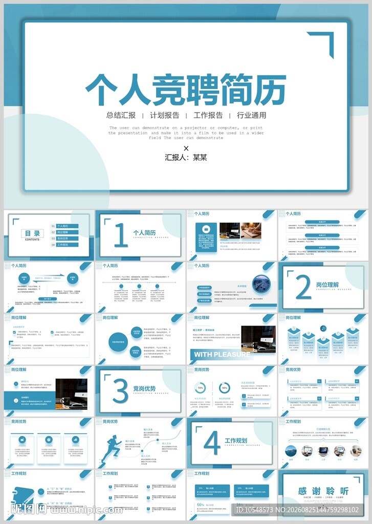 个人竞聘简历模板展示ppt
