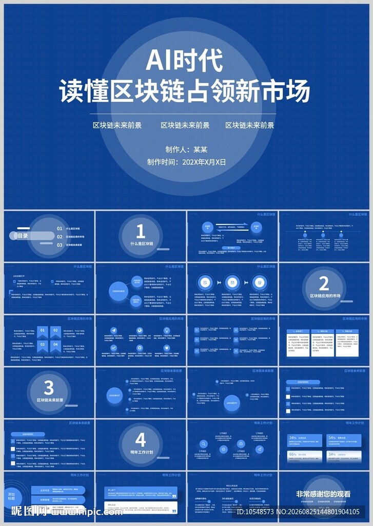 AI时代数据大屏展示ppt