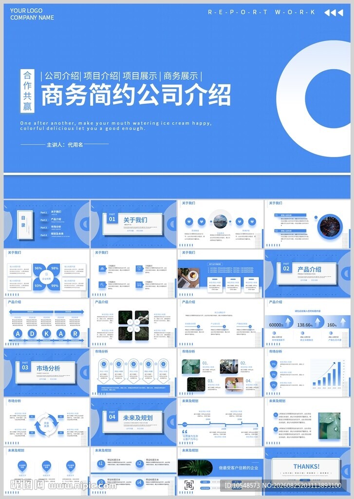 商务风公司介绍PPT模板