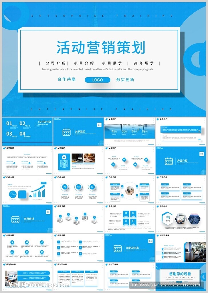 蓝色活动营销策划PPT模板