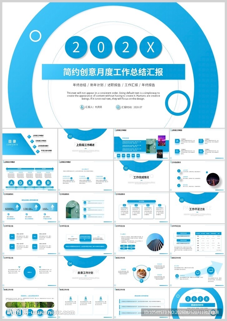 月工作计划公司员工述职ppt
