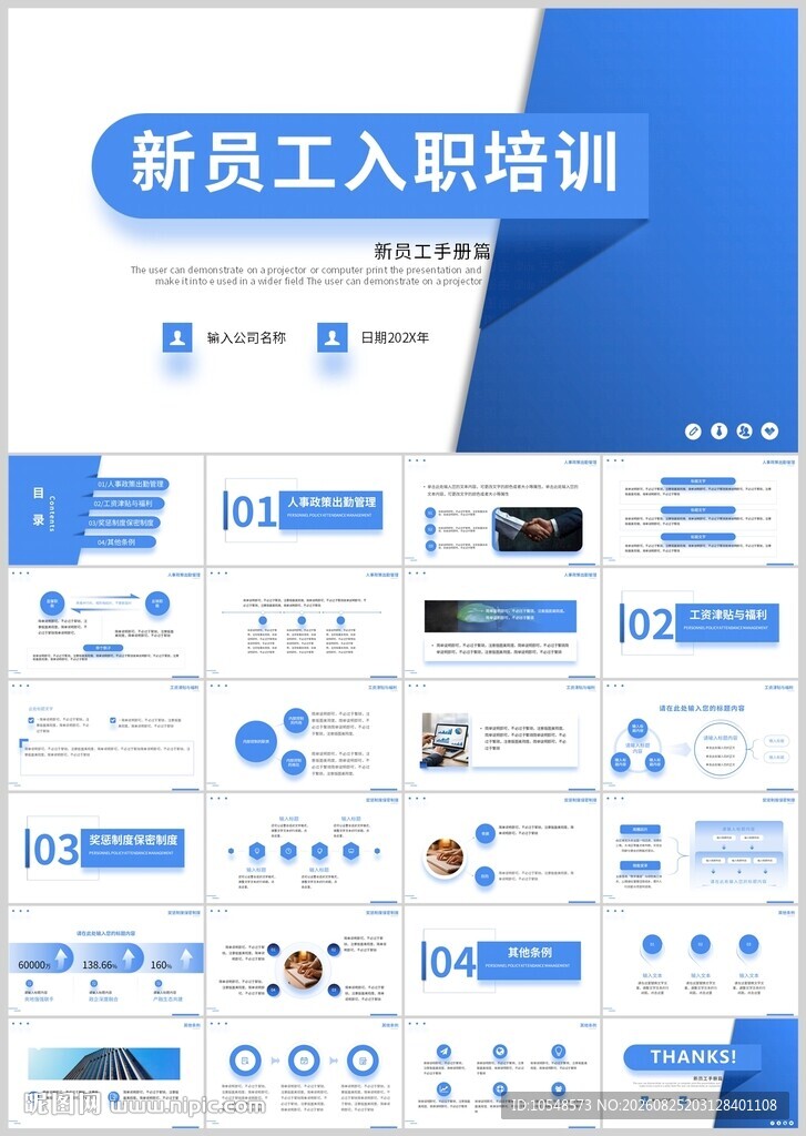 新员工入职培训PPT模板