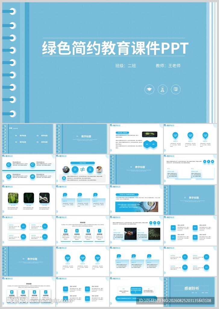 绿色简约教育课件PPT模板