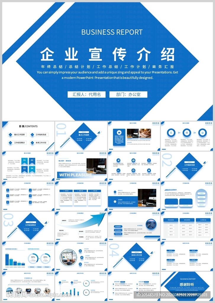 蓝白风企业宣传介绍模板