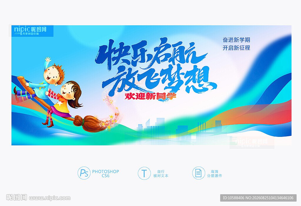迎新生背景