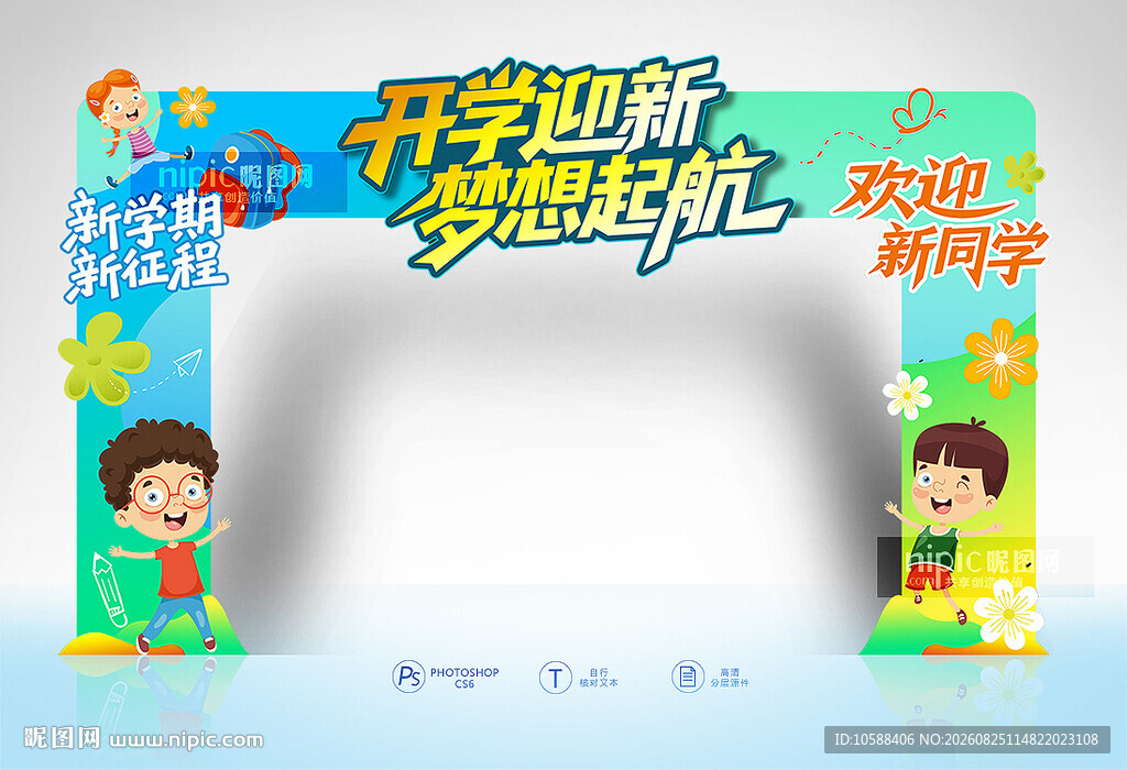 开学门头
