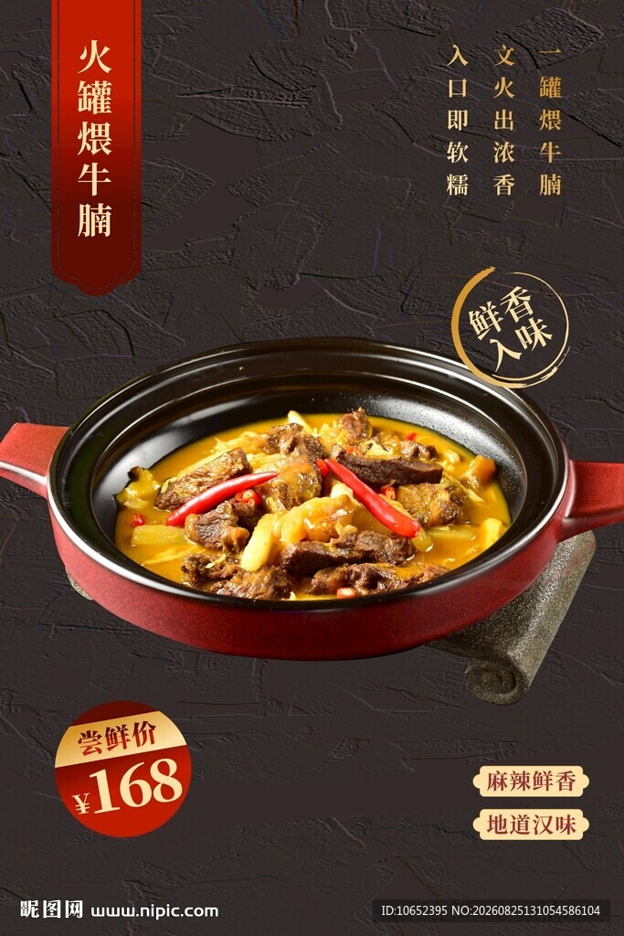 火罐煨牛腩