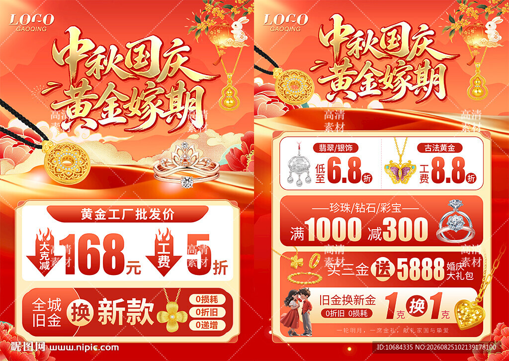 中秋国庆珠宝