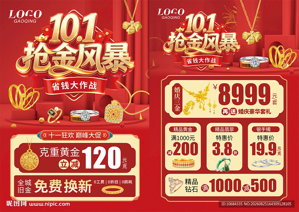 中秋国庆珠宝