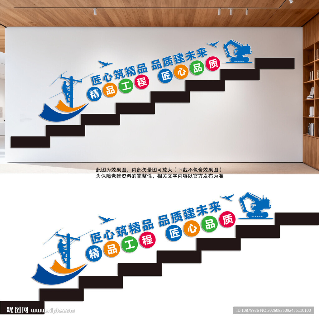 建筑公司楼梯文化墙