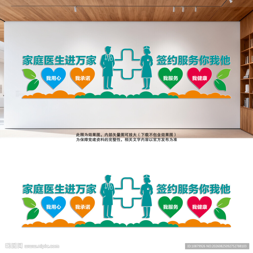 家庭医生进万家宣传