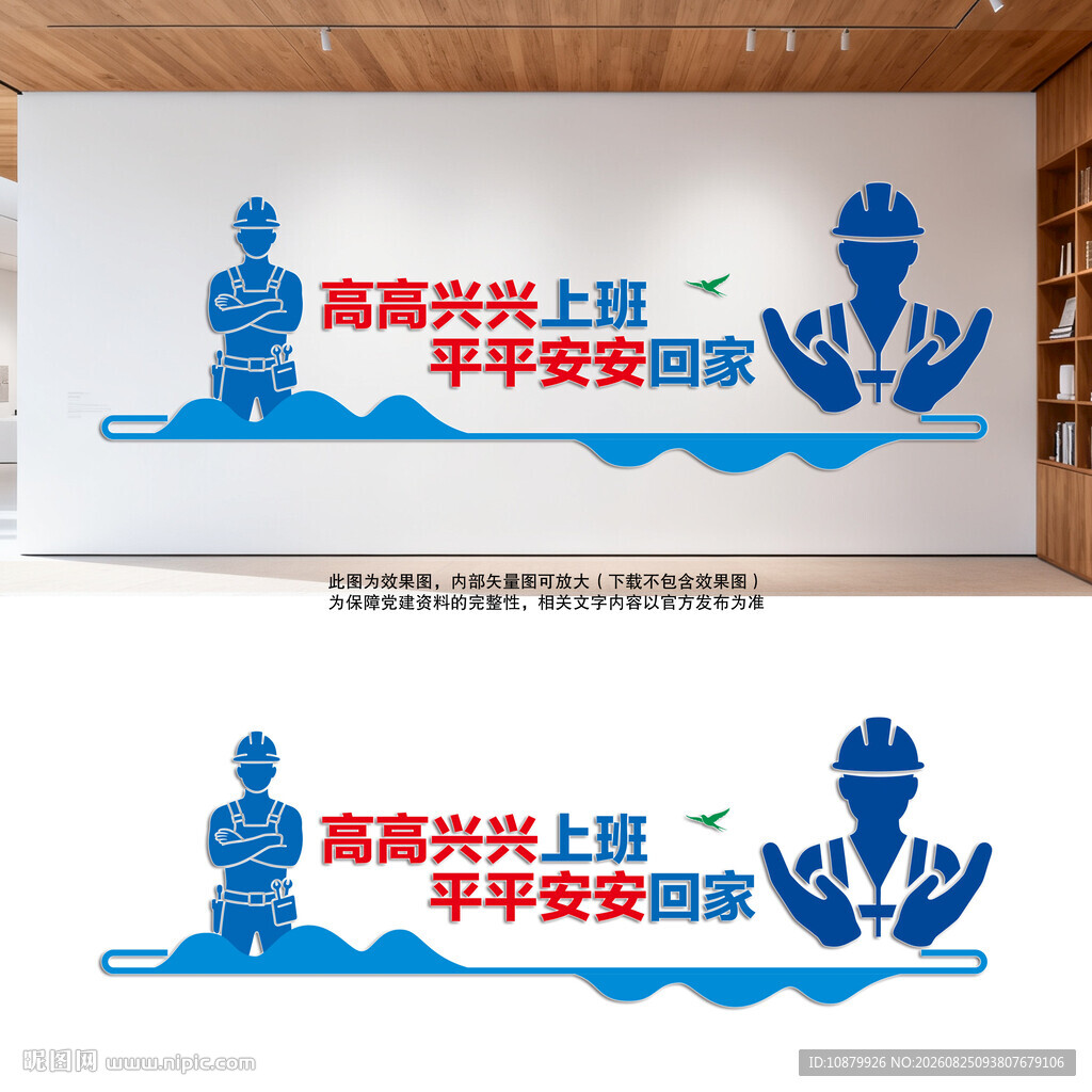 高高兴兴上班