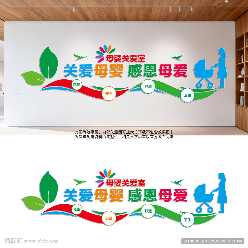 母婴关爱中心