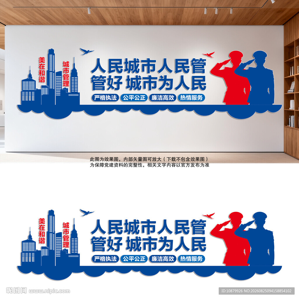 城市管理宣传墙