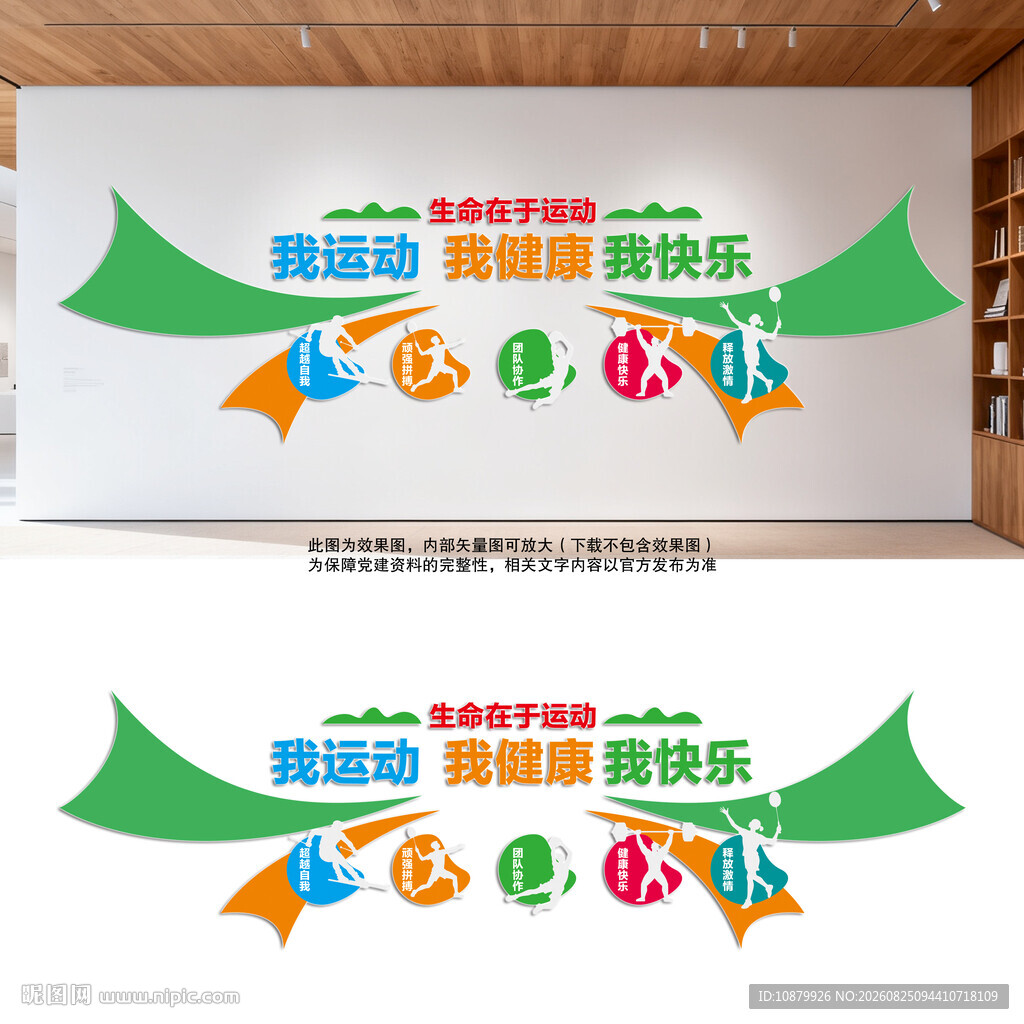 运动文化墙