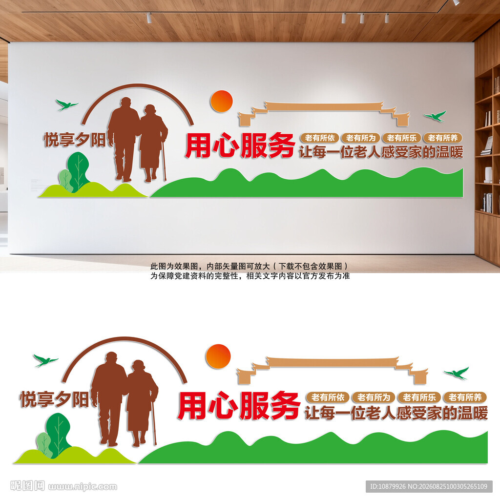 悦享夕阳养老院服务宣传墙