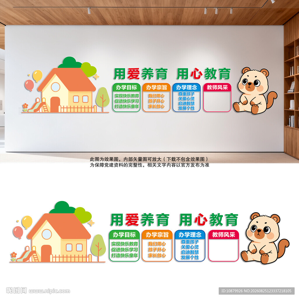 幼儿园文化墙