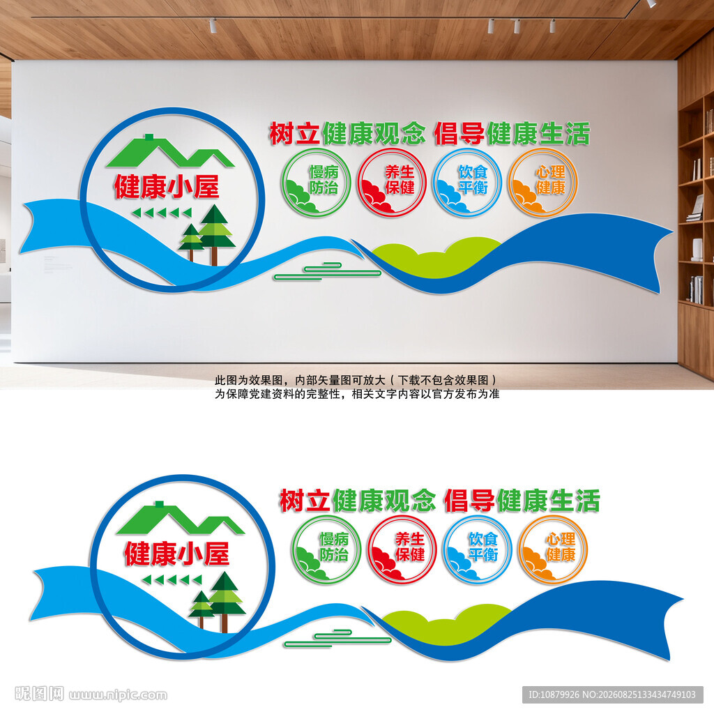 健康小屋