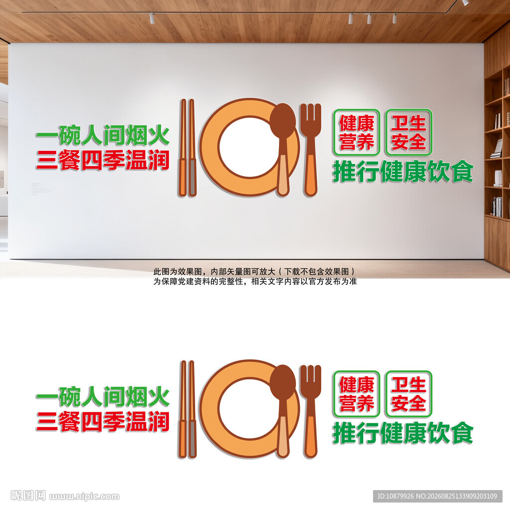 倡导健康饮食餐饮文化墙