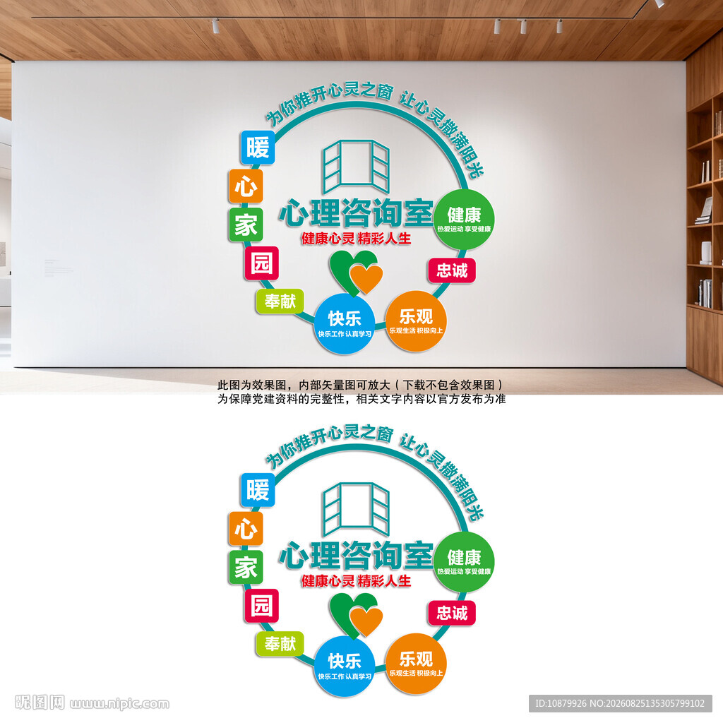心理咨询室