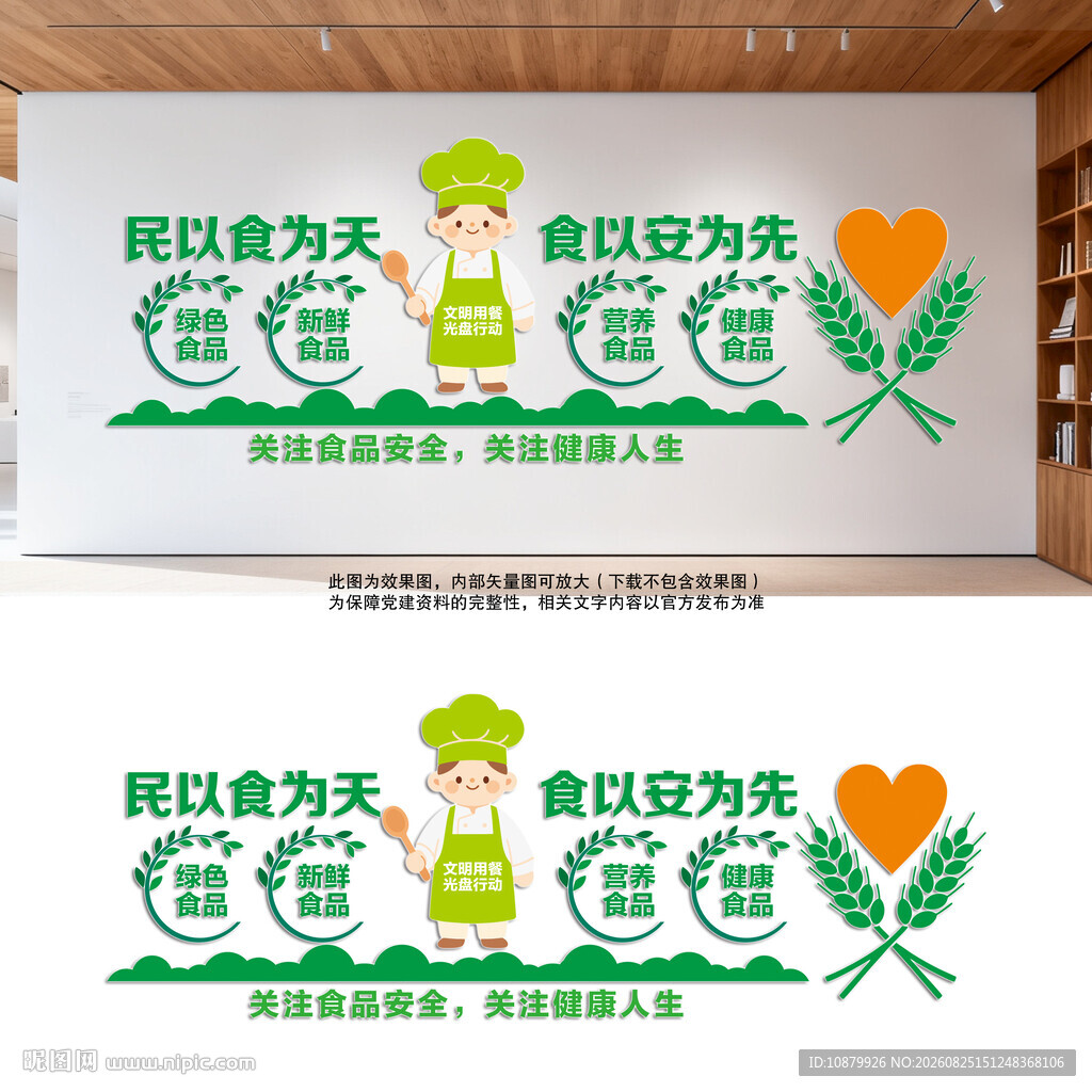 食品安全文化墙