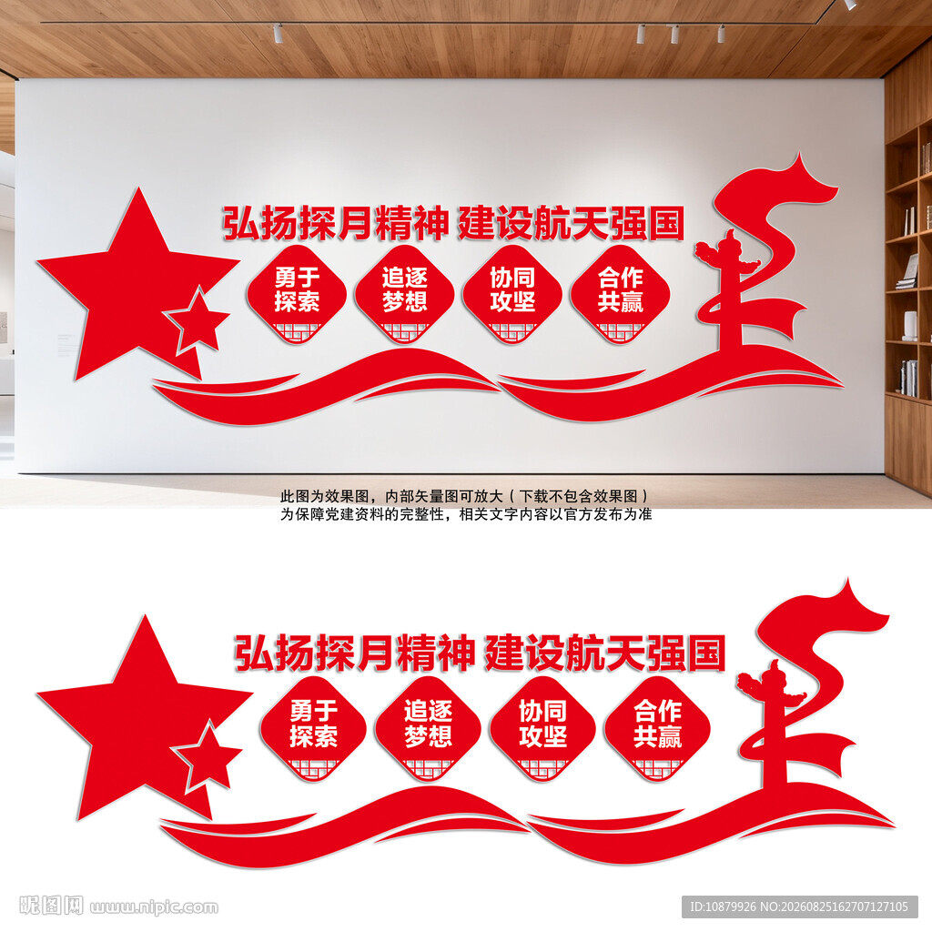 探月精神
