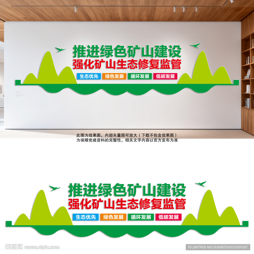 促进矿业绿色发展
